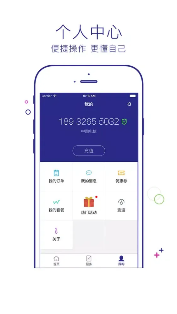 流量营业厅-移动联通电信掌上营业厅！應用截圖