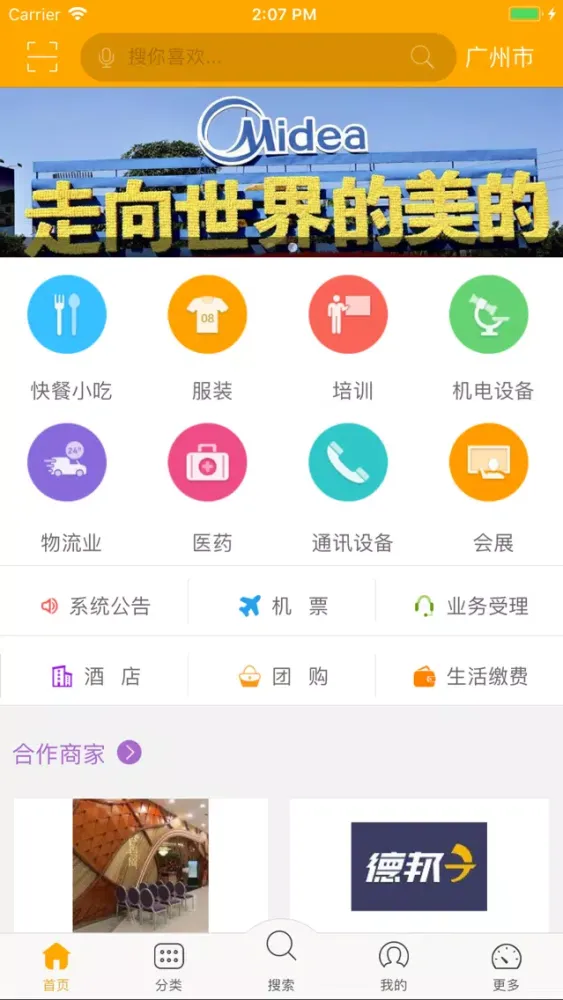 ภาพหน้าจอของ 广东电子黄页(iPhone版)