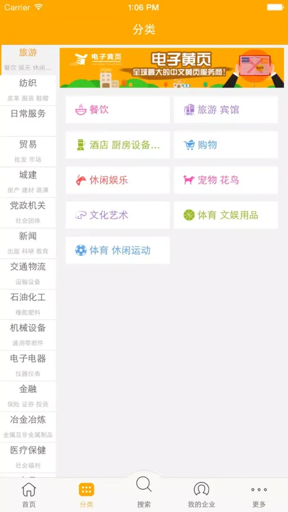 ภาพหน้าจอของ 广东电子黄页(iPhone版)