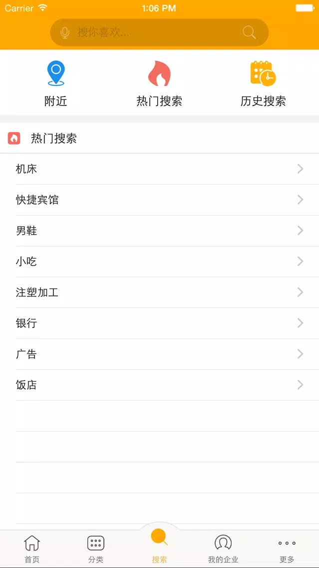 广东电子黄页(iPhone版) スクリーンショット