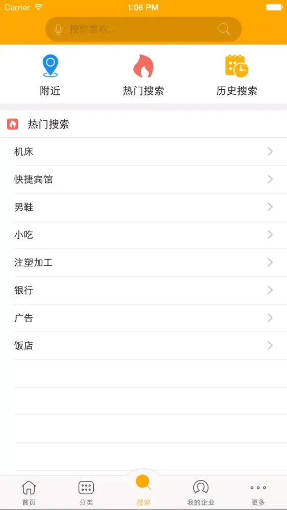 ภาพหน้าจอของ 广东电子黄页(iPhone版)