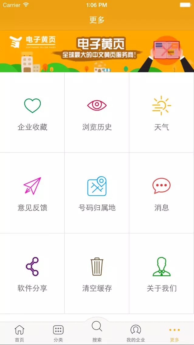 广东电子黄页(iPhone版) スクリーンショット