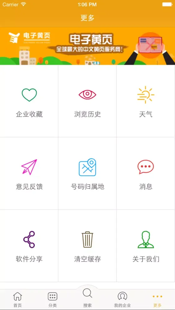 ภาพหน้าจอของ 广东电子黄页(iPhone版)