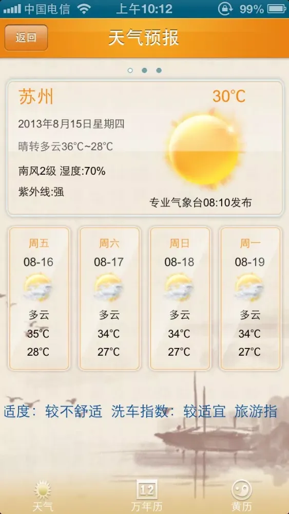 无线城市iPhone版应用截图