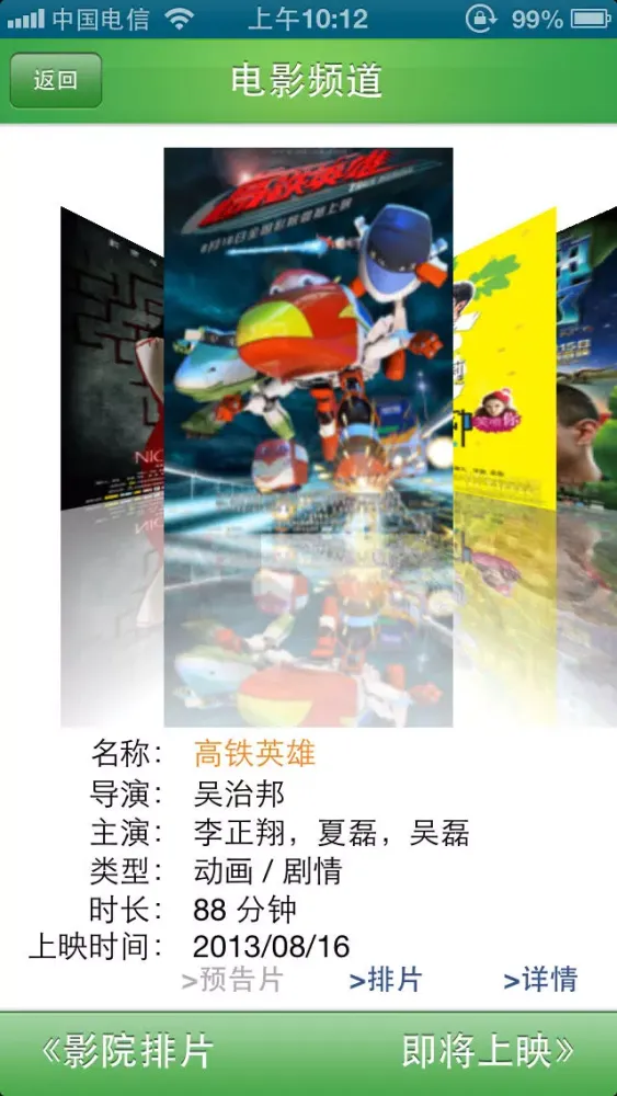 无线城市iPhone版应用截图