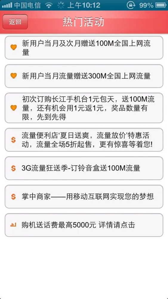 无线城市iPhone版应用截图