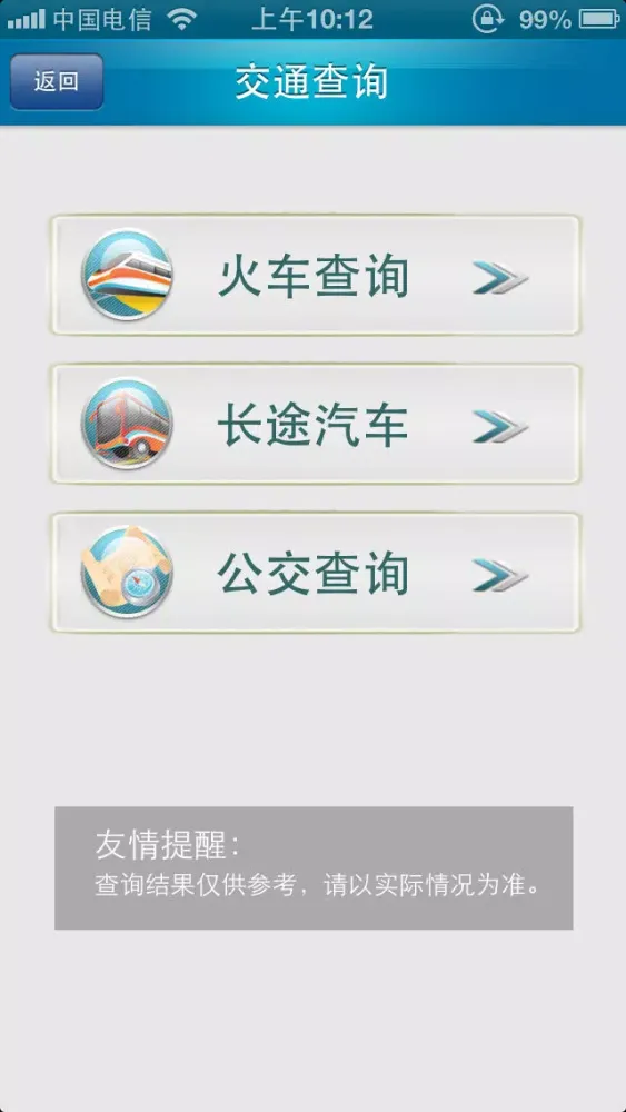 无线城市iPhone版应用截图