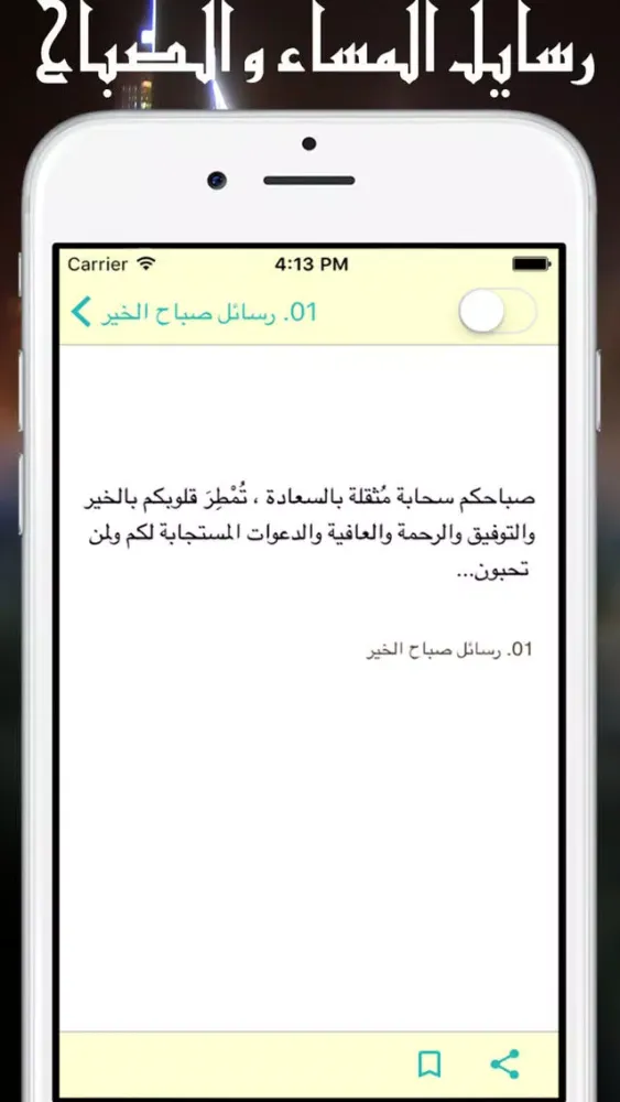 messagat sabah masaa : رسائل و مساجات الصباح و المساء سکرین شاٹس