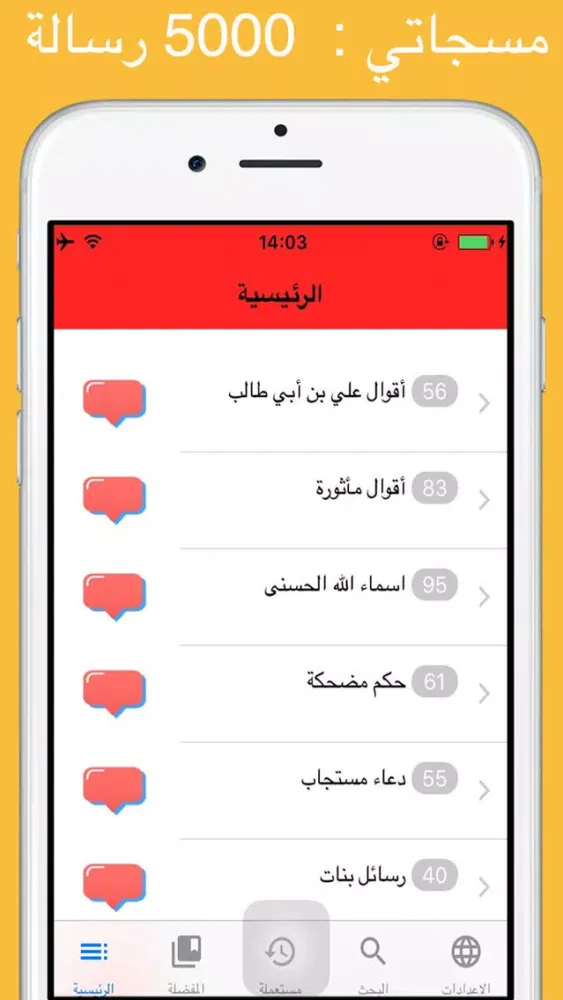 Tangkapan layar مسجاتي : 5000+ رسالة حالات و مسجات روعة