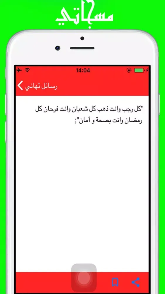 Tangkapan layar مسجاتي : 5000+ رسالة حالات و مسجات روعة