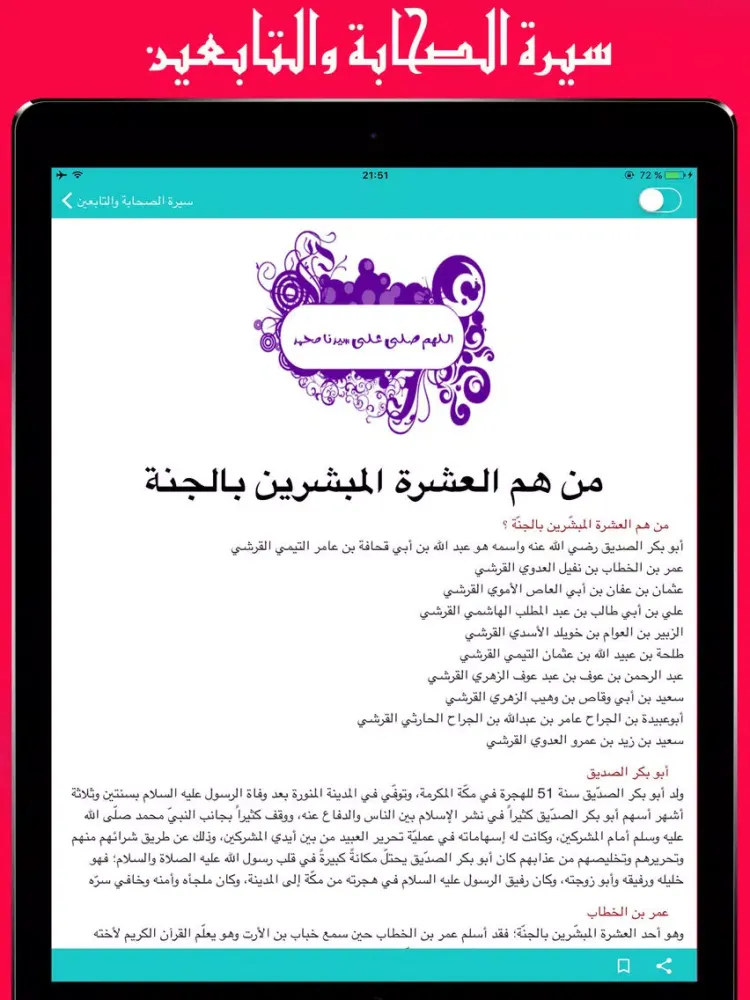 Ảnh chụp màn hình của Sirat Sahaba : سيرة الصحابة والتابعين iPad