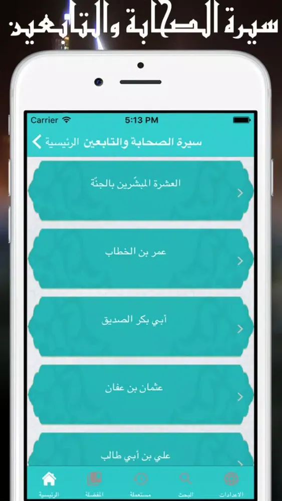 Ảnh chụp màn hình của Sirat Sahaba : سيرة الصحابة والتابعين