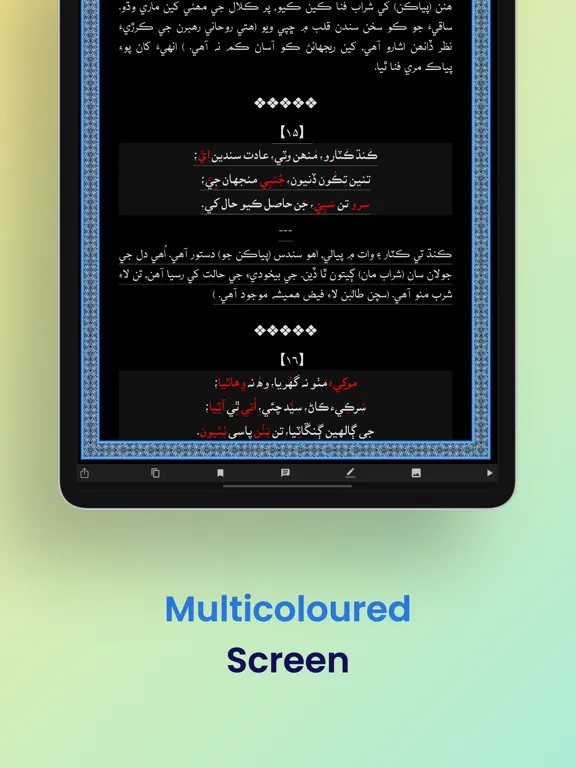 Shah Jo Risalo Multilingual iPad  Screenshots