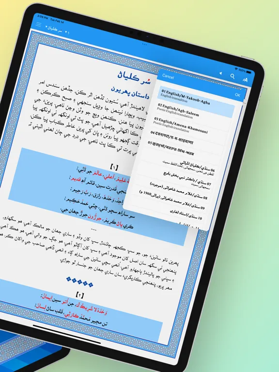 Shah Jo Risalo Multilingual iPad  Screenshots