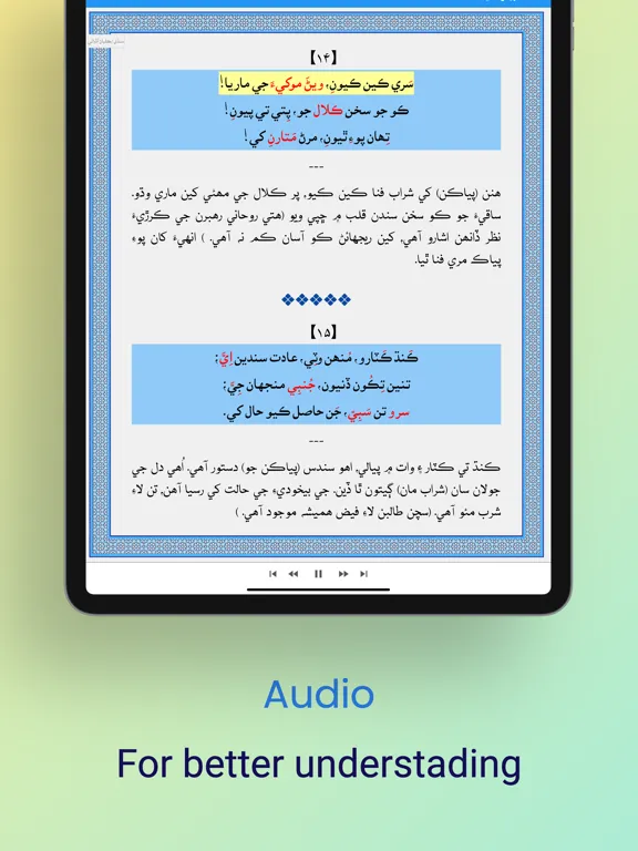 Shah Jo Risalo Multilingual iPad  Screenshots