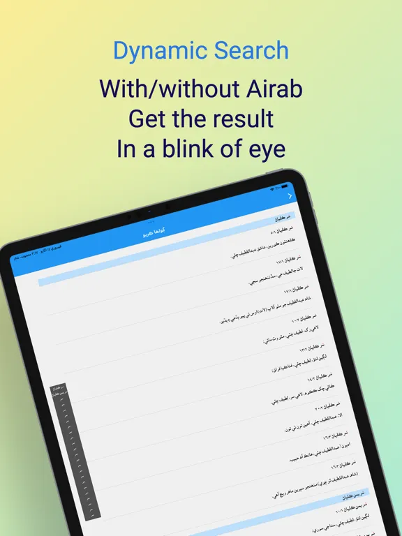 Shah Jo Risalo Multilingual iPad  Screenshots