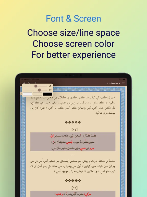 Shah Jo Risalo Multilingual iPad  Screenshots