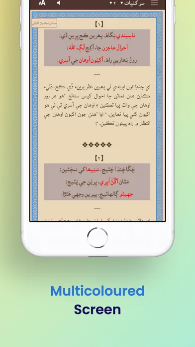 Shah Jo Risalo Multilingual Screenshots