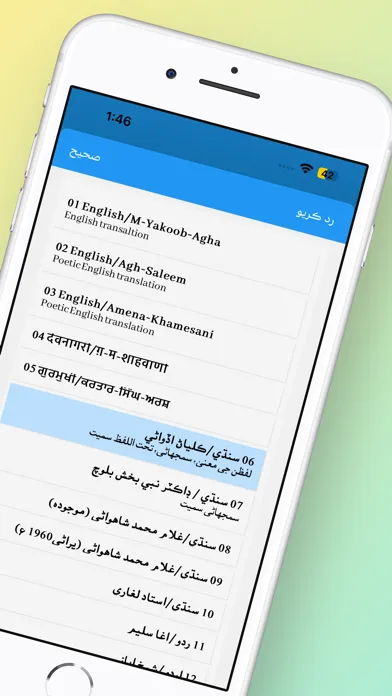 Shah Jo Risalo Multilingual Screenshots
