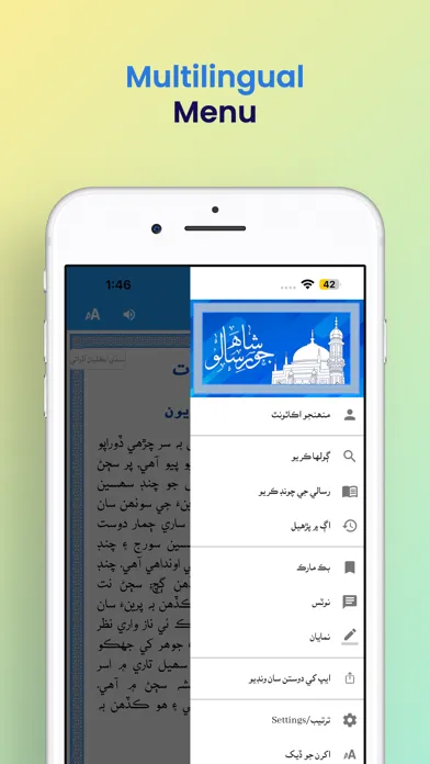 Shah Jo Risalo Multilingual Screenshots