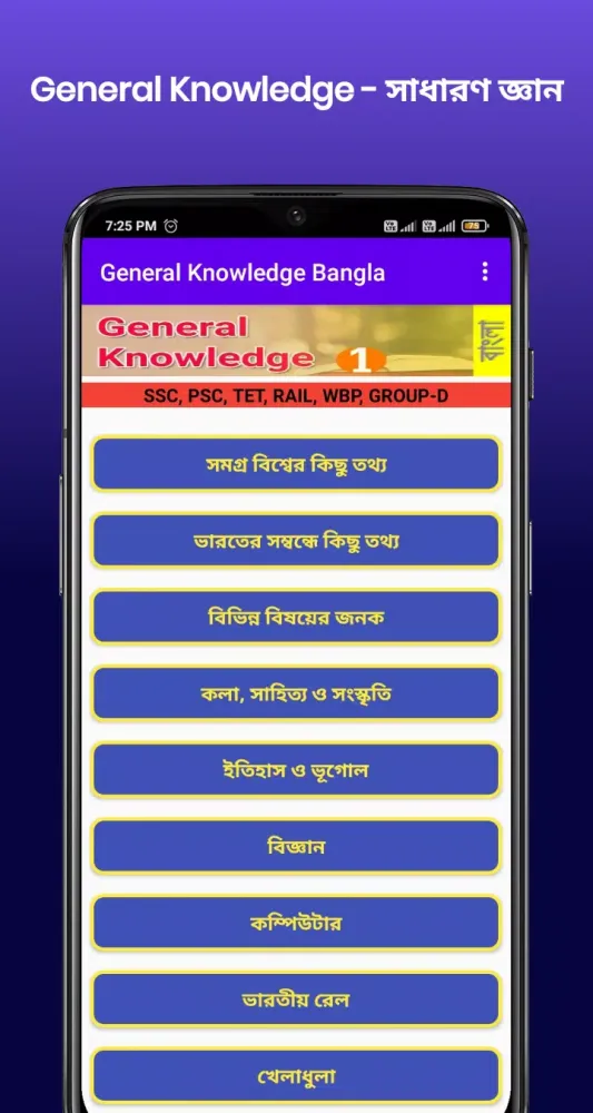 General Knowledge-সাধারণ জ্ঞান Screenshots