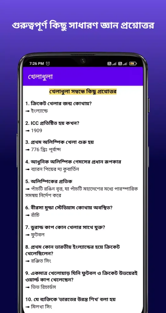General Knowledge-সাধারণ জ্ঞান Screenshots