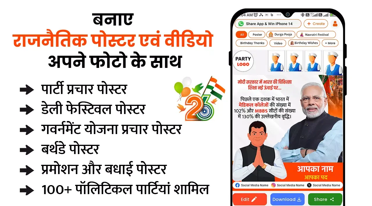 Political Poster with Photo Screenshots