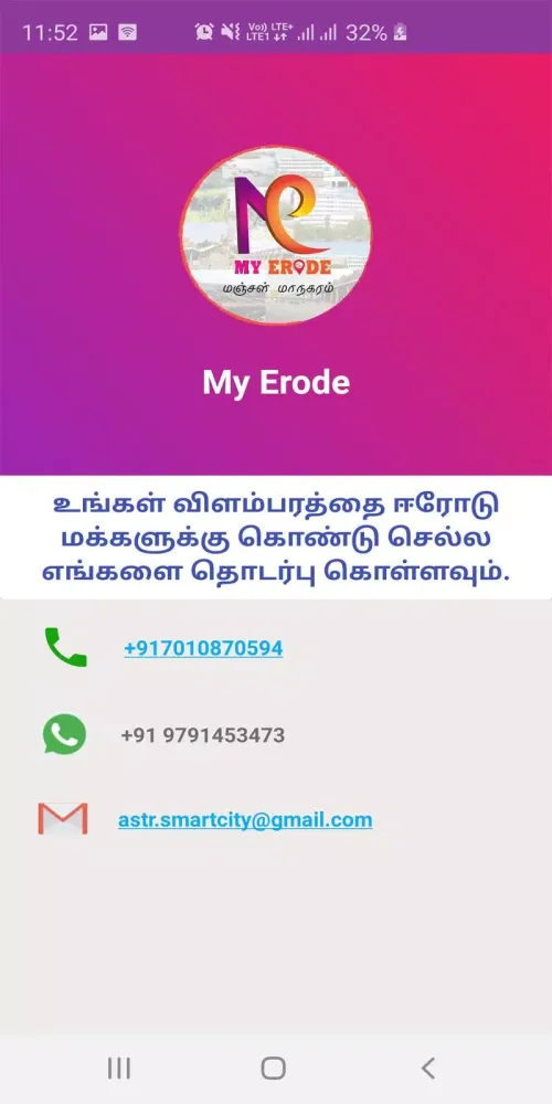 My Erode سکرین شاٹس