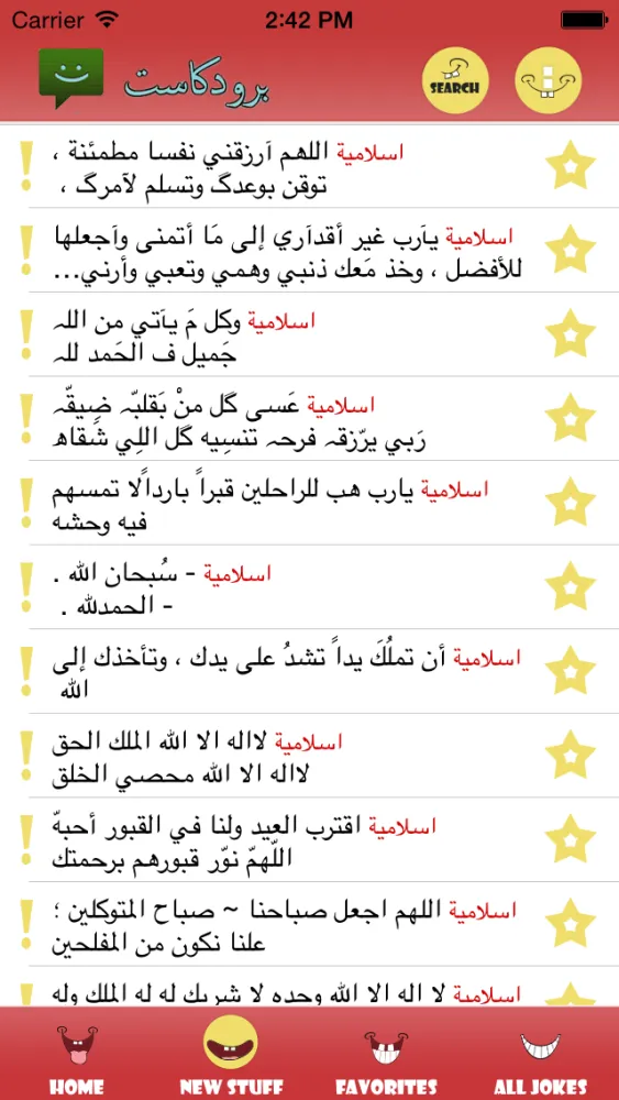 برودكاست متنوعة Screenshots