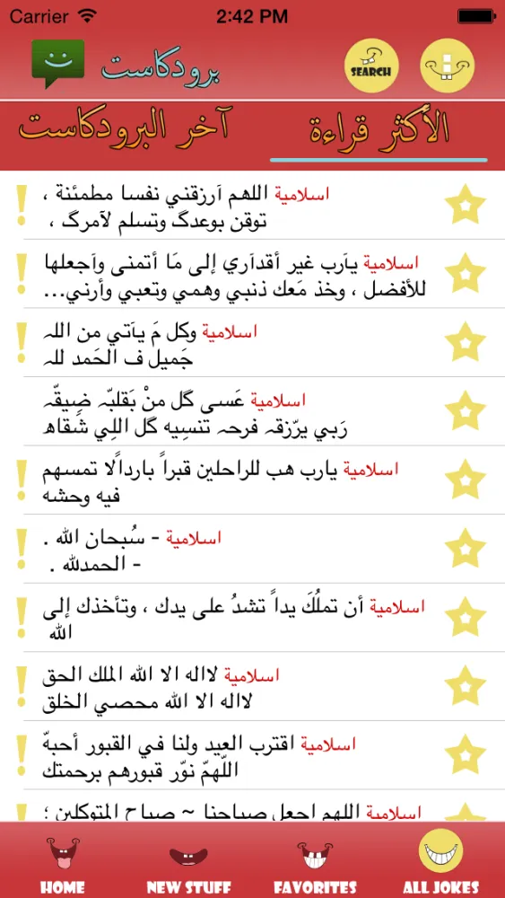 برودكاست متنوعة Screenshots