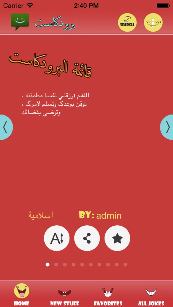 برودكاست متنوعة Screenshots