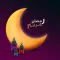 صور رمضان كريم أدعية وتهاني وخلفيات