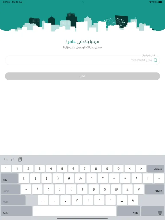 Aammir | عامر iPad  Screenshots