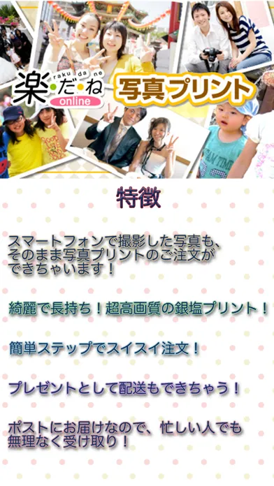 Tangkapan layar 楽だねonline 写真プリント - スマホから写真を注文