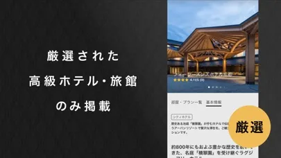 Capturas de pantalla de Rakuten Travel Premium Club