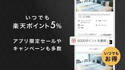 Capturas de pantalla de Rakuten Travel Premium Club