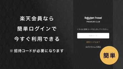 Capturas de pantalla de Rakuten Travel Premium Club