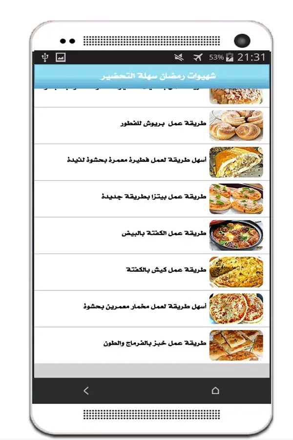شهيوات رمضان سهلة التحضير স্ক্রিনশট