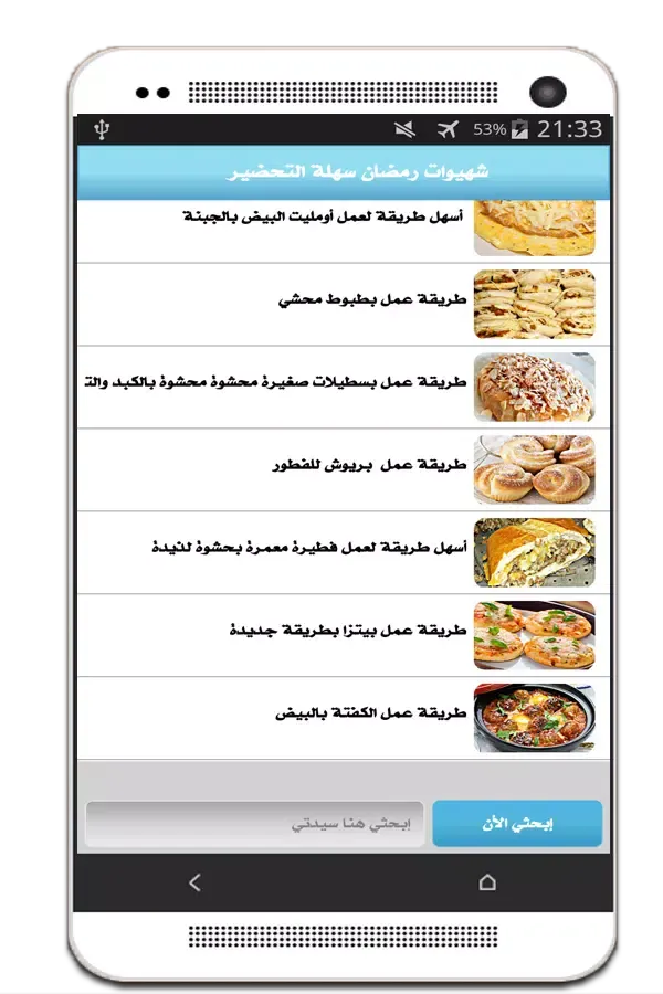 شهيوات رمضان سهلة التحضير স্ক্রিনশট