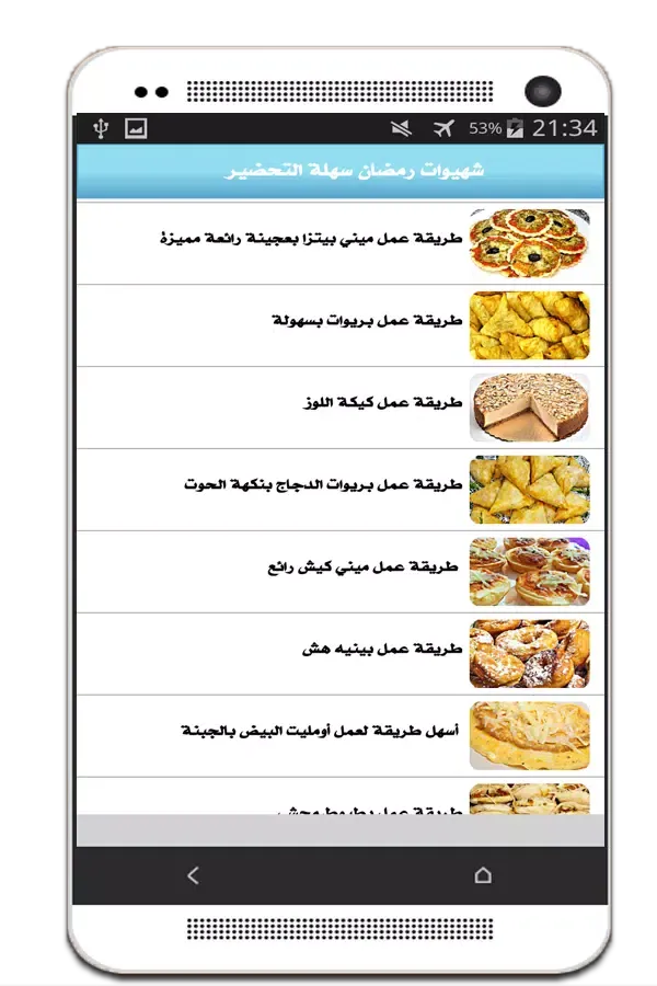 شهيوات رمضان سهلة التحضير স্ক্রিনশট