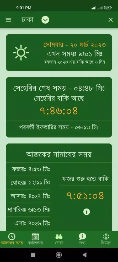 Ramadan Calendar 2025 স্ক্রিনশট