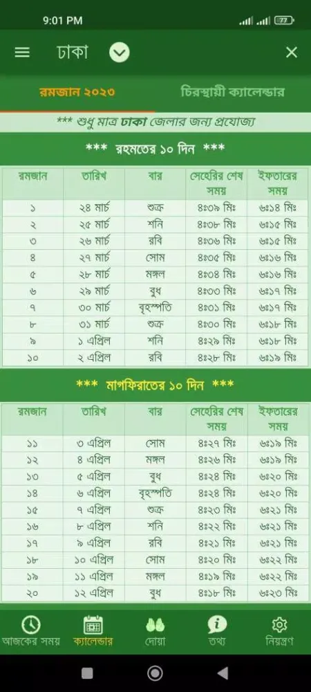 Ramadan Calendar 2025 স্ক্রিনশট