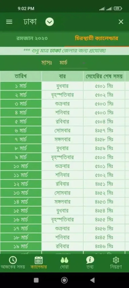 Ramadan Calendar 2025 স্ক্রিনশট