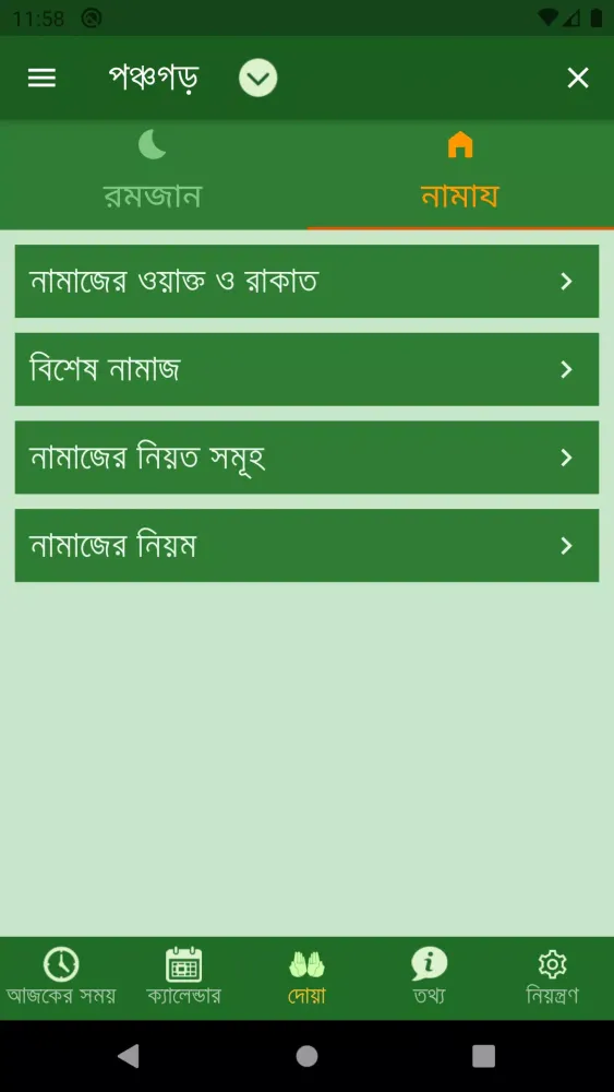 Ramadan Calendar 2025 স্ক্রিনশট