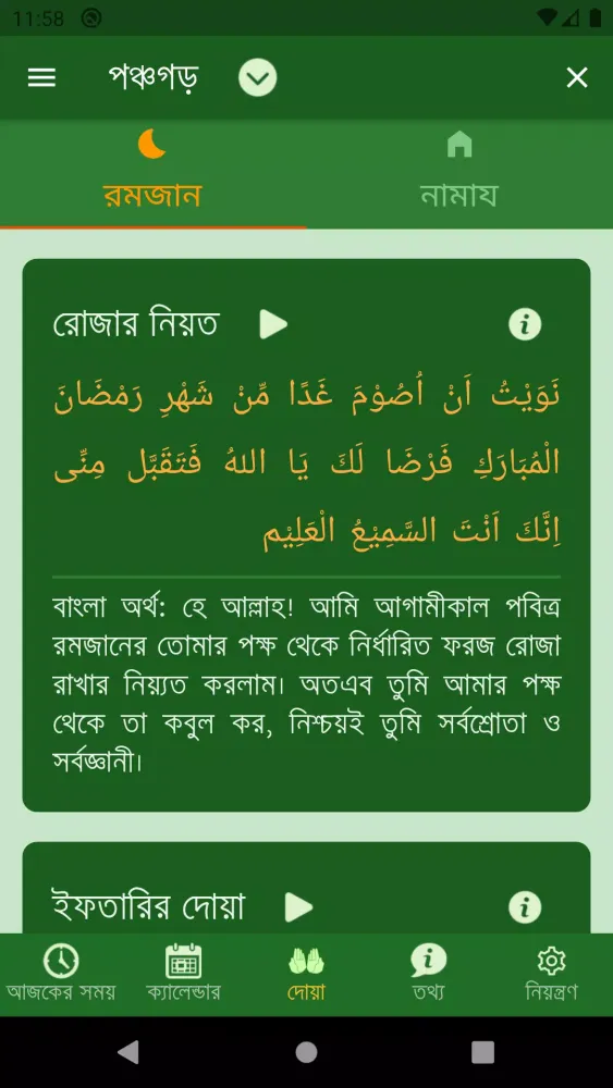 Ramadan Calendar 2025 স্ক্রিনশট