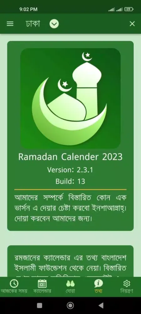 Ramadan Calendar 2025 স্ক্রিনশট