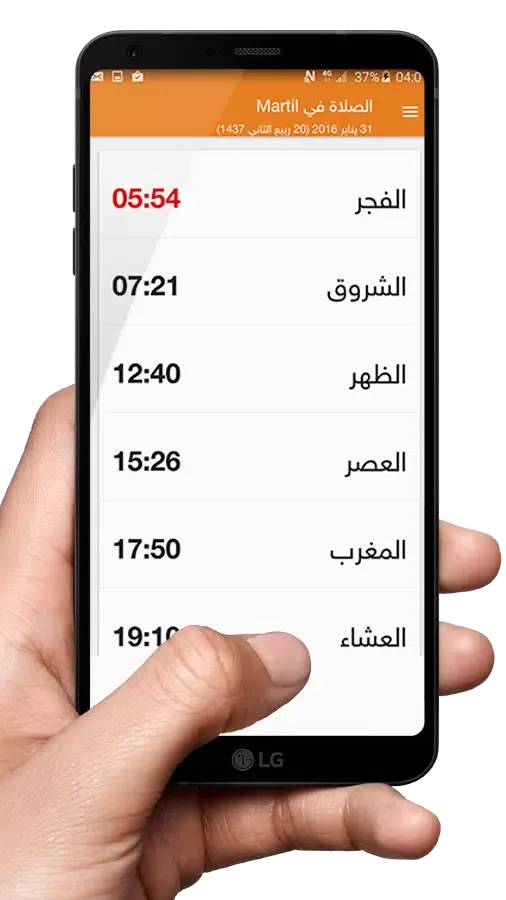 Скриншоты Belgium Prayer Times