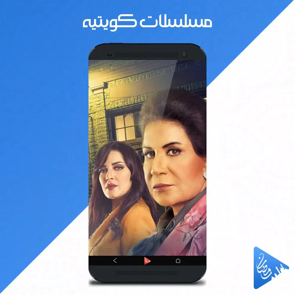 مسلسلات رمضان - رمضانك Screenshots