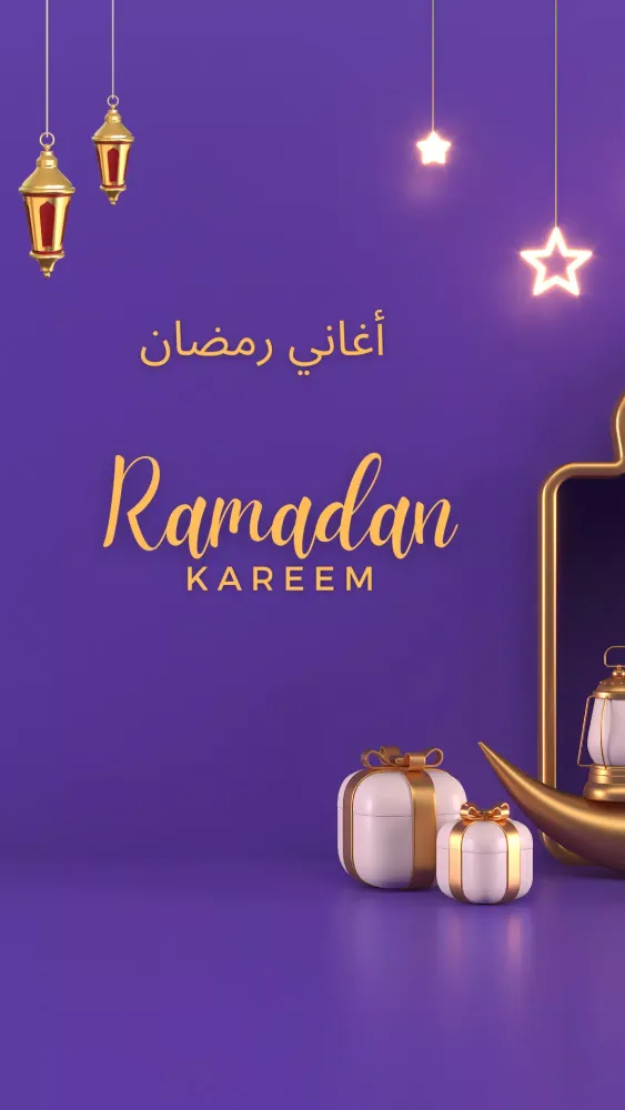 اغاني رمضان 2024 | رمضان كريم Screenshots