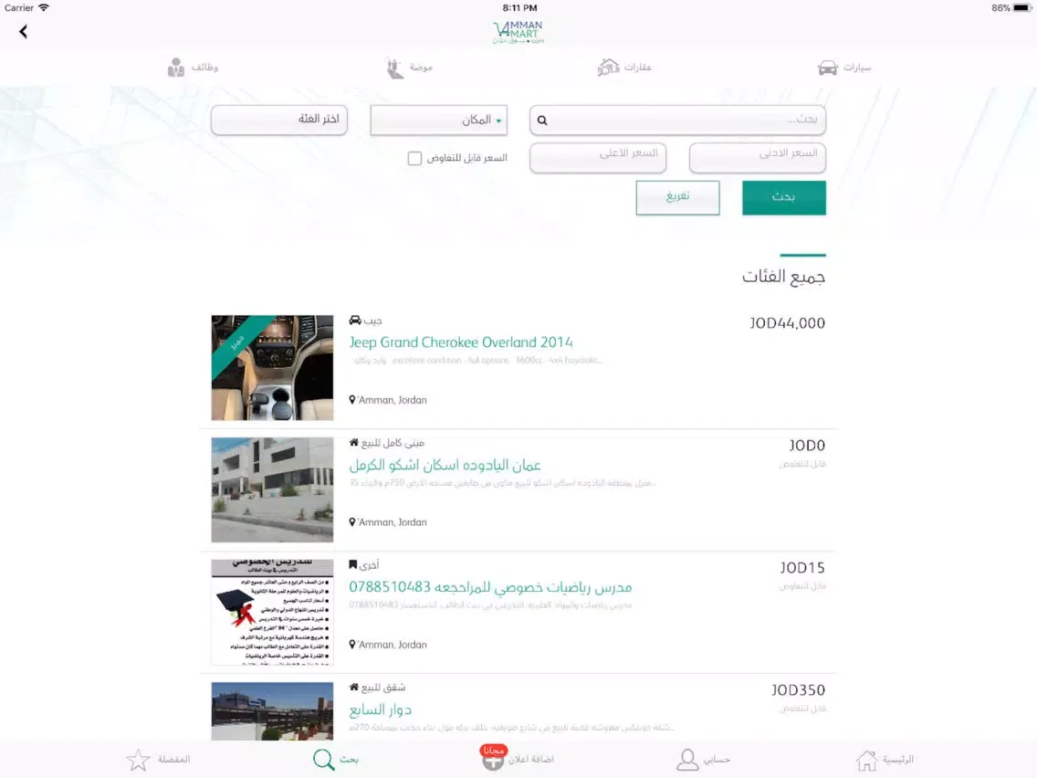 ภาพหน้าจอของ AmmanMart - سوق عمان iPad 